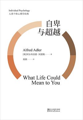 自卑與超越