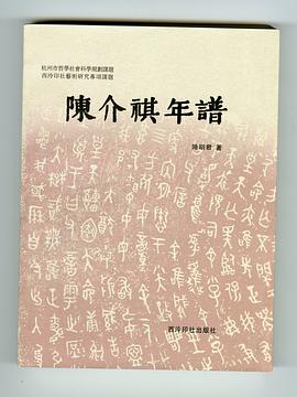 陳介祺年譜