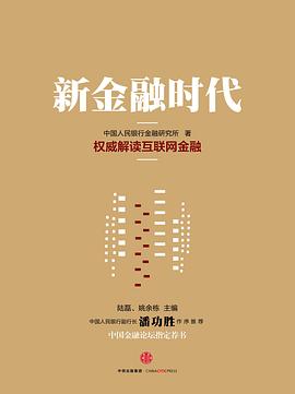 新金融時(shí)代