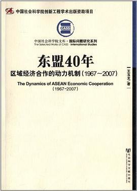 東盟40年 東盟40年