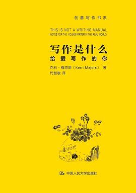 寫作是什么