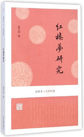 紅樓夢研究 紅樓夢研究