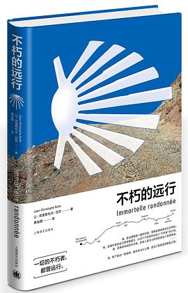 不朽的遠行