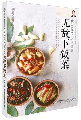 無敵下飯菜 無敵下飯菜