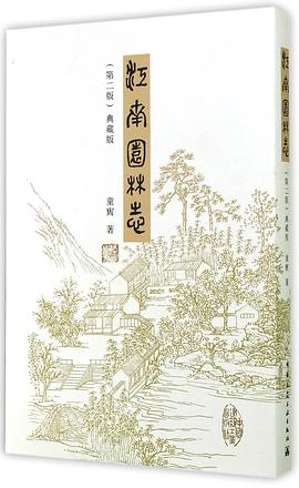 江南園林志 江南園林志