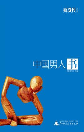 中國男人書 中國男人書