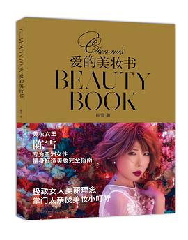 愛的美妝書 愛的美妝書