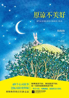 原諒不美好 原諒不美好