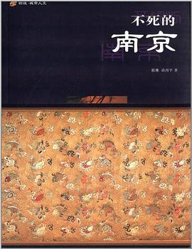 不死的南京 不死的南京