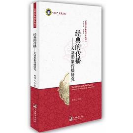 經典的傳播 經典的傳播