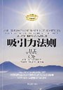 吸引力法則
