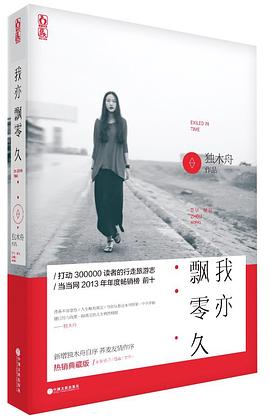 我亦飄零久 我亦飄零久