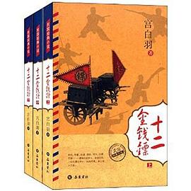 十二金錢鏢 十二金錢鏢