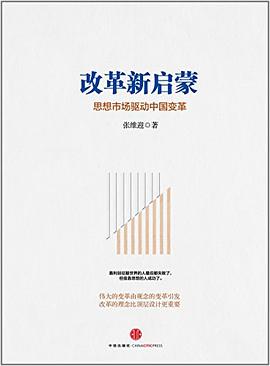 改革新啟蒙 改革新啟蒙
