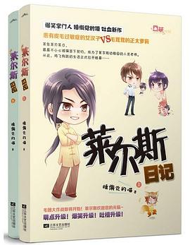 萊爾斯日記 萊爾斯日記
