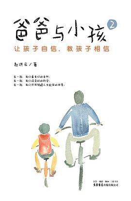 爸爸與小孩 爸爸與小孩