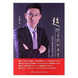 自我的力量 自我的力量