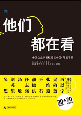他們都在看 他們都在看