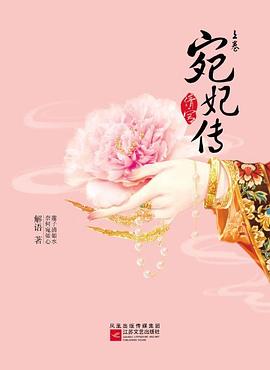 清宮宛妃傳 清宮宛妃傳