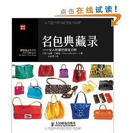 名包典藏錄 名包典藏錄
