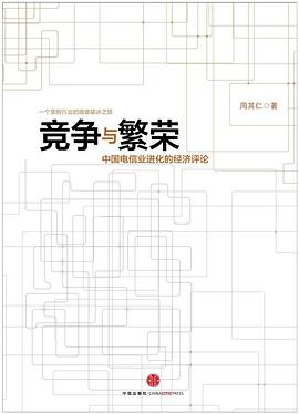 競爭與繁榮 競爭與繁榮