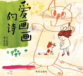 愛畫畫的詩 愛畫畫的詩