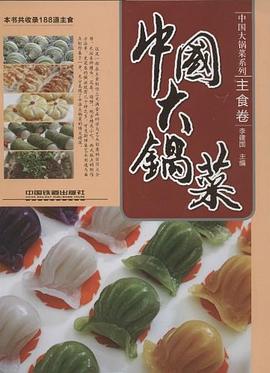 中國大鍋菜 中國大鍋菜