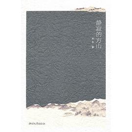 靜寂的方山 靜寂的方山