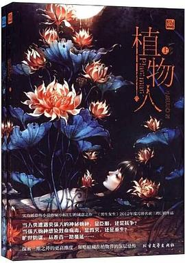 植物人II 植物人II