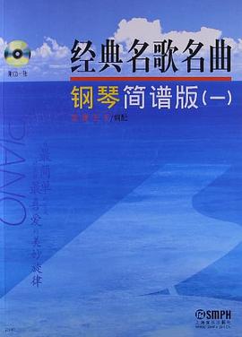 鋼琴簡譜版 鋼琴簡譜版