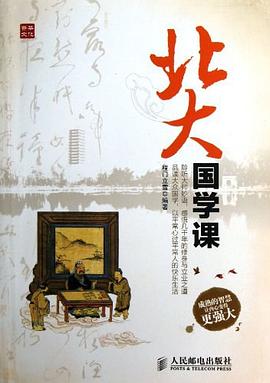 北大國學課 北大國學課