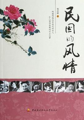 民國的風情 民國的風情