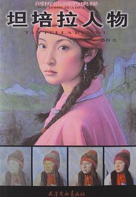 坦培拉人物 坦培拉人物