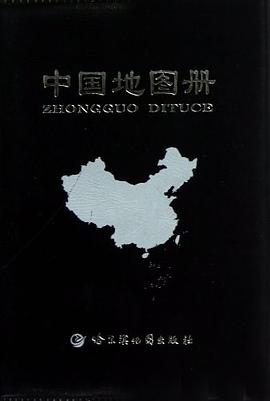 中國地圖冊