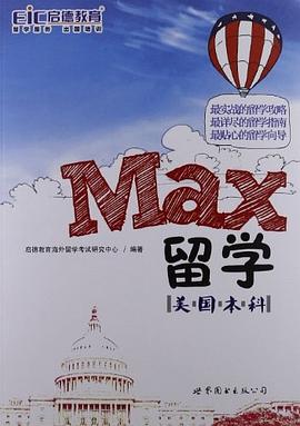 MAX留學 MAX留學