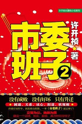 市委班子2 市委班子2