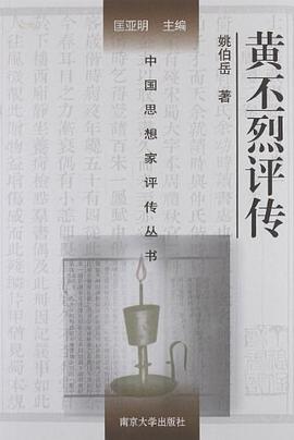 黃丕烈評傳 黃丕烈評傳