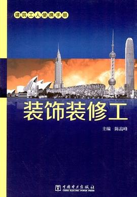 裝飾裝修工 裝飾裝修工