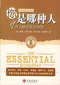 你是哪種人 你是哪種人