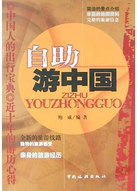 自助游中國(guó) 自助游中國(guó)