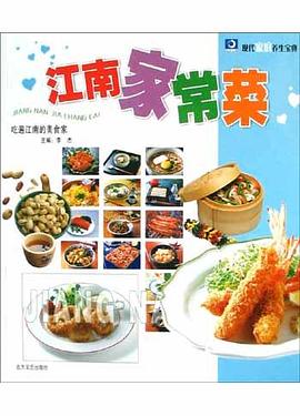 江南家常菜 江南家常菜