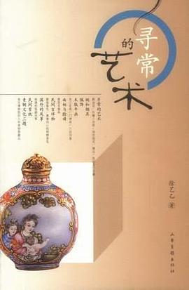 尋常的藝術 尋常的藝術