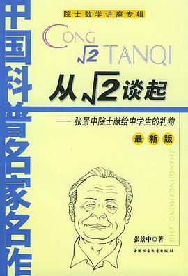從√2談起