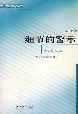 細節的警示 細節的警示
