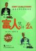 富人憑什么 富人憑什么