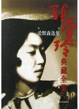 愛默森選集 愛默森選集
