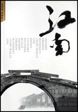 江南楊曉民