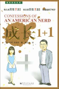 成長1+1 成長1+1
