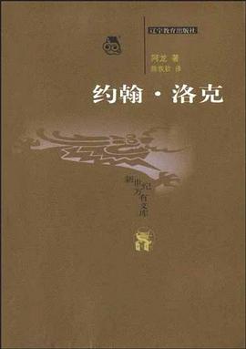 約翰洛克 約翰洛克