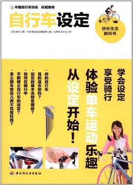 自行車設定 自行車設定